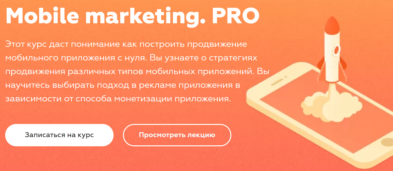 Mobile marketing. PRO [LVL80] (2020) [Д. Кустов, Ю_0.png